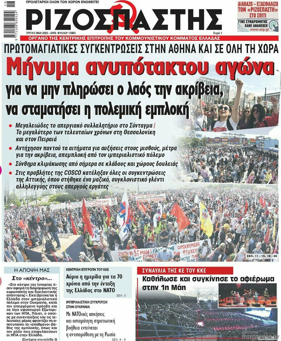 Ριζοσπάστης