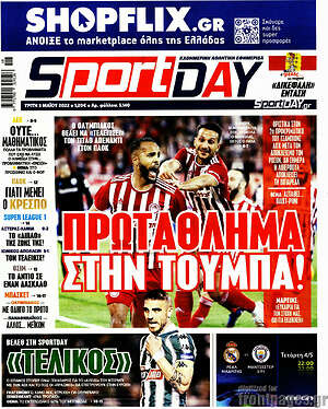 Πρωτοσέλιδο εφημερίδας Sport Day - protoselida