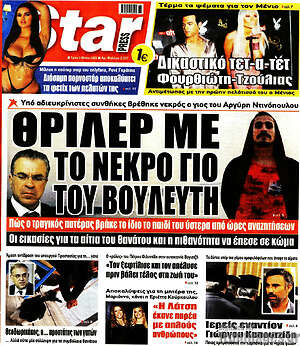 Πρωτοσέλιδο εφημερίδας Star press - protoselida