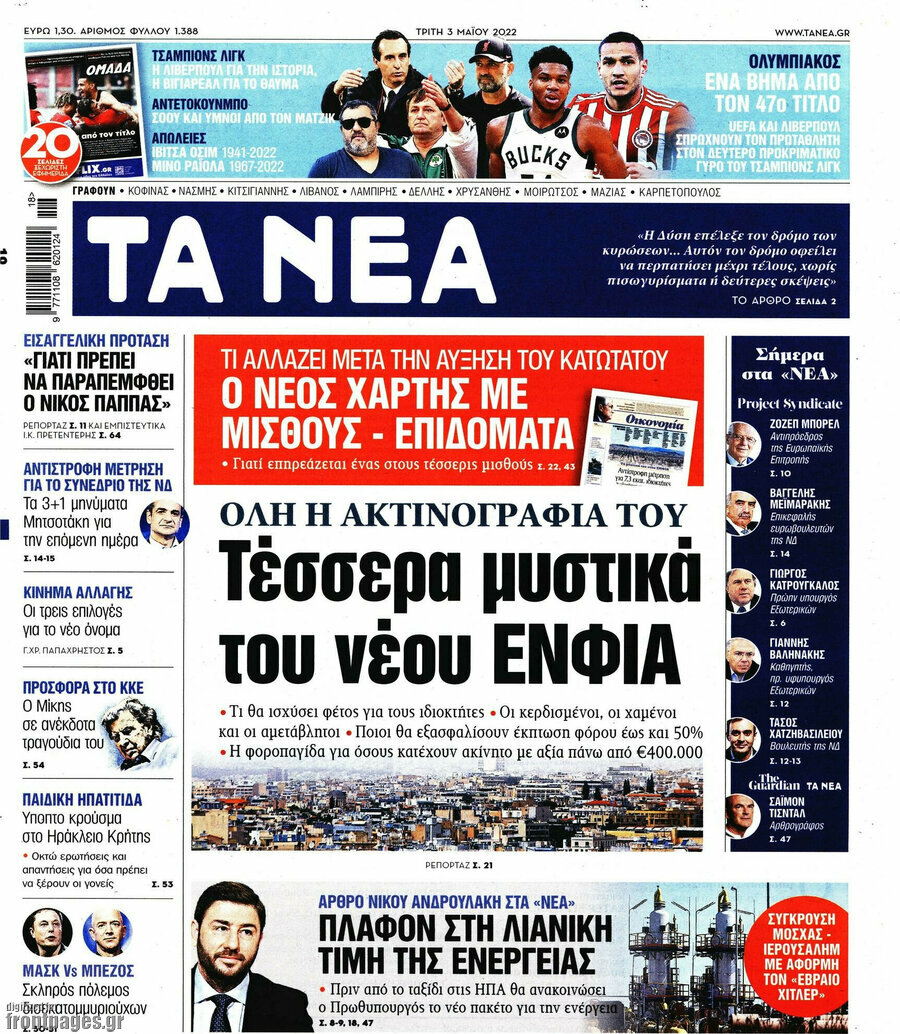Τα Νέα