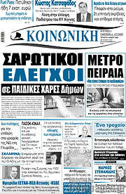 /Κοινωνική