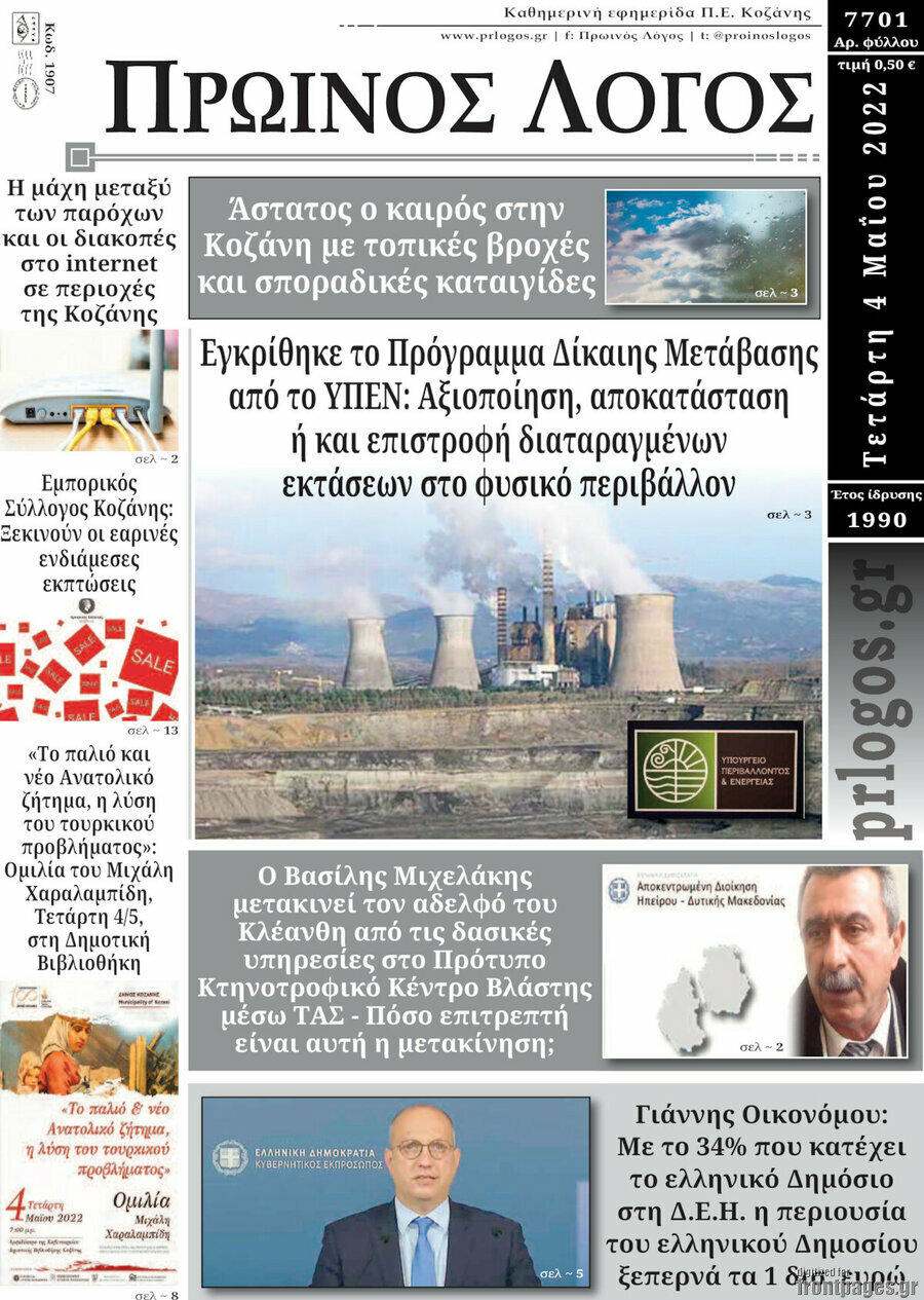 Πρωινός Λόγος