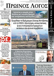 /Πρωινός Λόγος