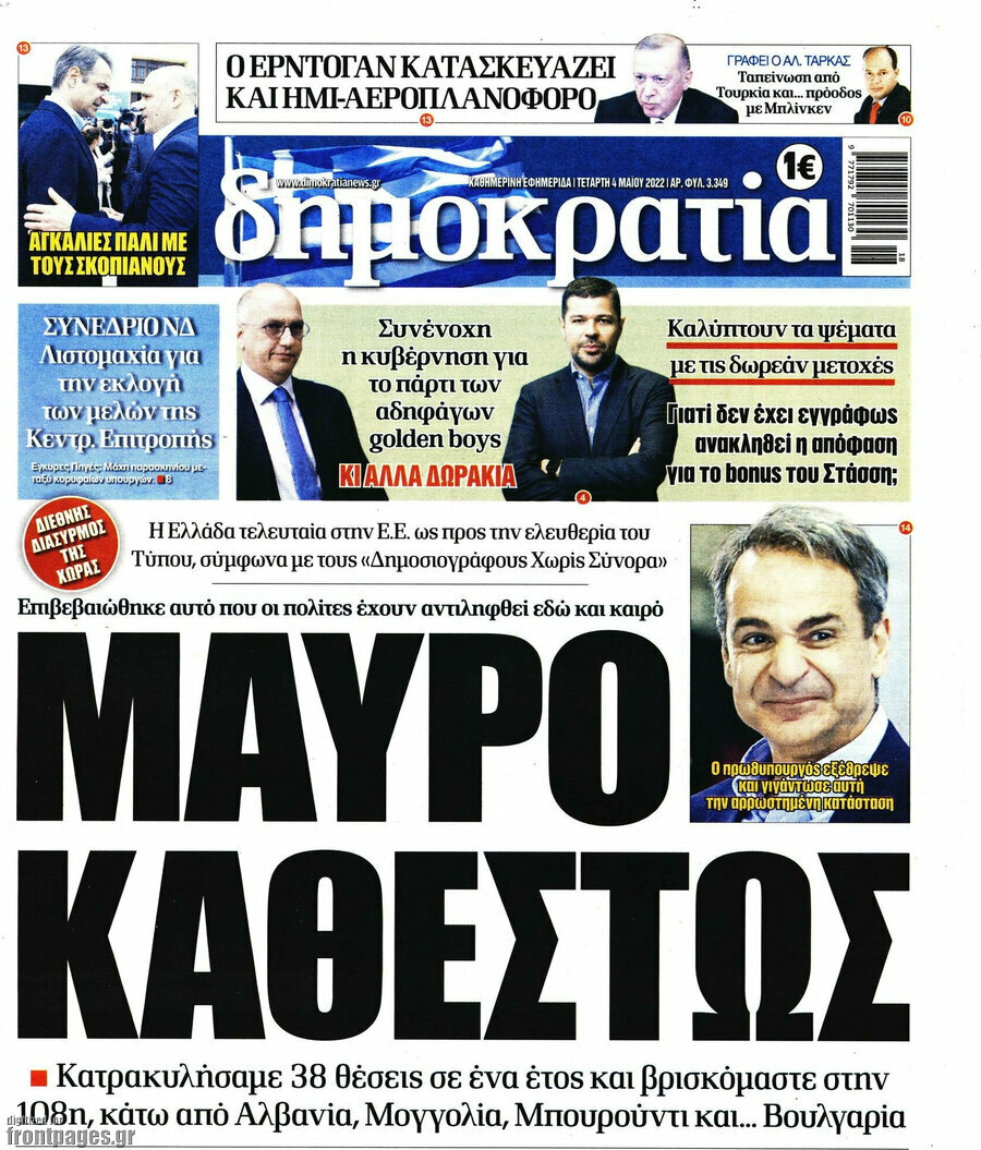 Δημοκρατία