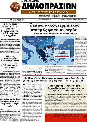 Πρωτοσέλιδο Εφημερίς Δημοπρασιών