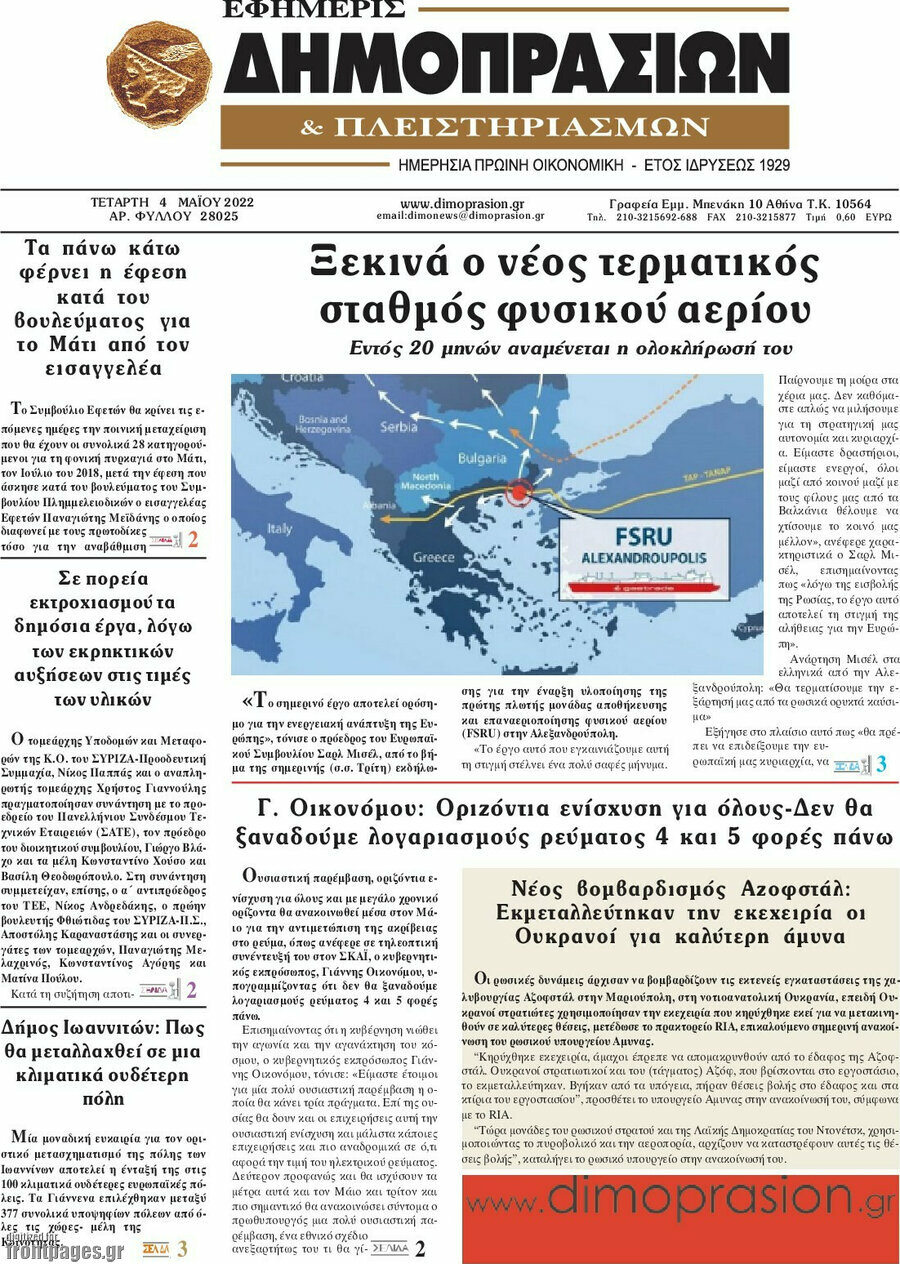 Εφημερίς Δημοπρασιών