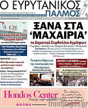 /Ο Ευρυτανικός Παλμός