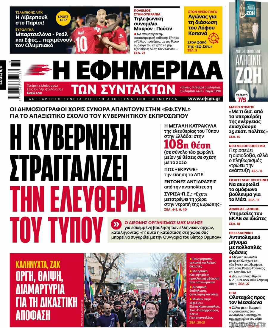 Η εφημερίδα των συντακτών