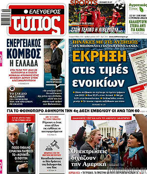 Ελεύθερος Τύπος: Έκρηξη στις τιμές ενοικίων