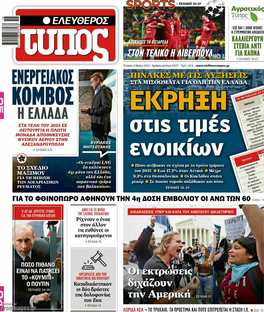 Ελεύθερος Τύπος