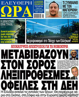 Πρωτοσέλιδο εφημερίδας Ελεύθερη ώρα - protoselida