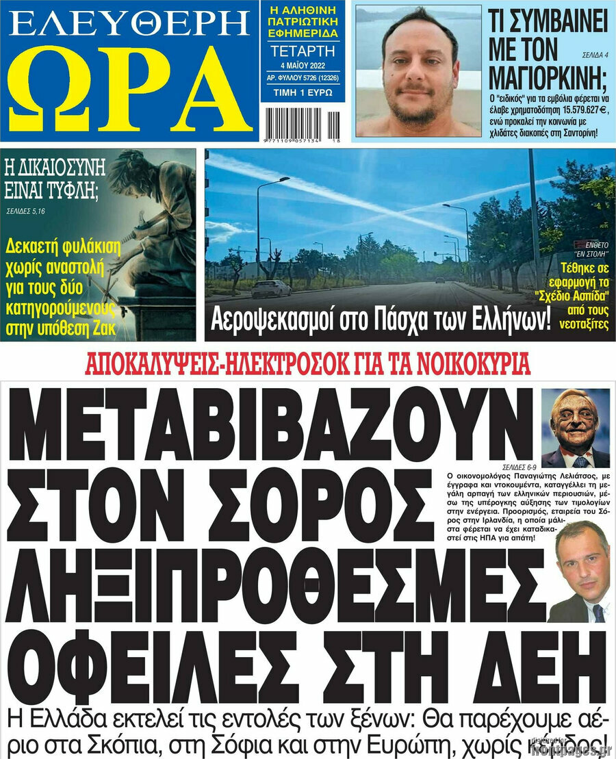 Ελεύθερη ώρα