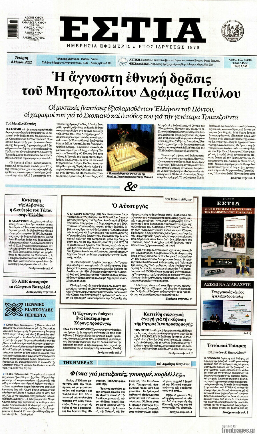 Εστία