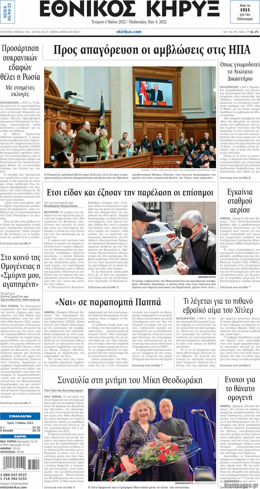 Εθνικός Κήρυξ