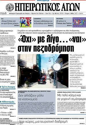Πρωτοσέλιδο Ηπειρωτικός Αγών
