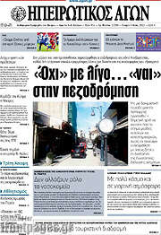 /Ηπειρωτικός Αγών