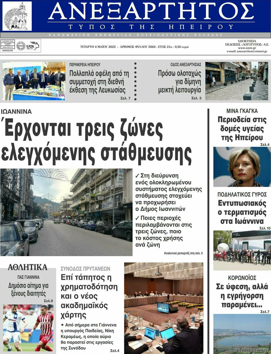 Ανεξάρτητος