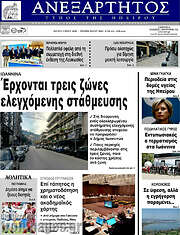 /Ανεξάρτητος