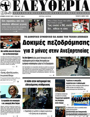 Πρωτοσέλιδο Ελευθερία