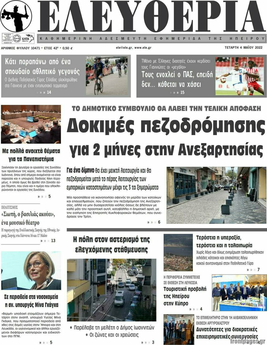 Ελευθερία