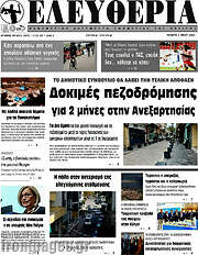 /Ελευθερία
