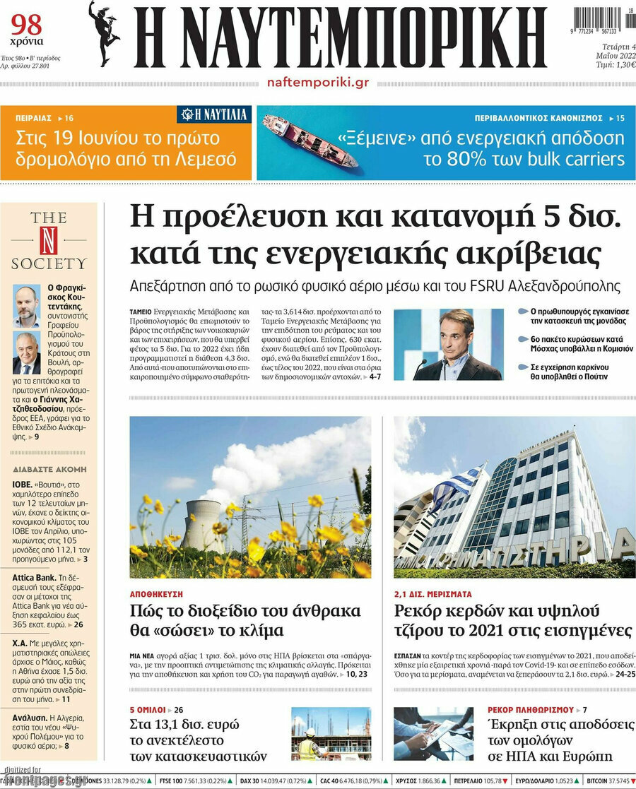 Η Ναυτεμπορική