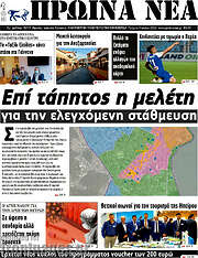 /Πρωινά νέα