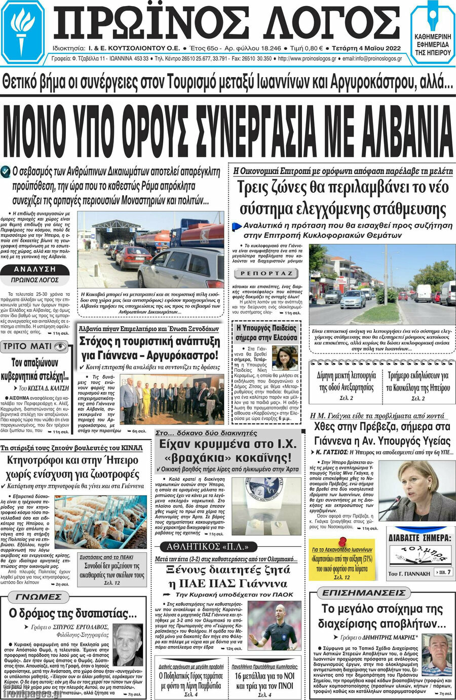 Πρωινός Λόγος