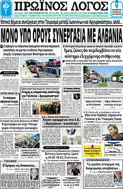 /Πρωινός Λόγος