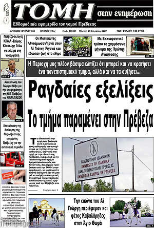 Πρωτοσέλιδο Τομή