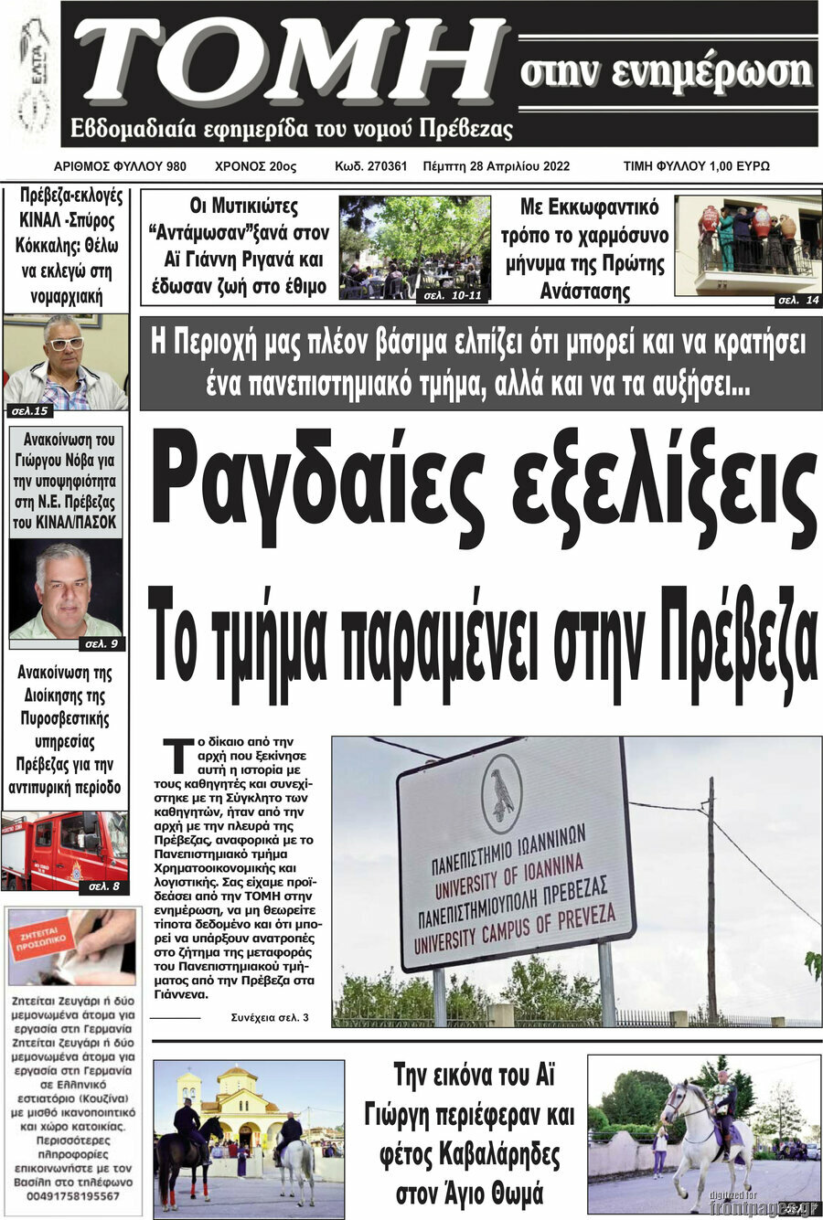 Τομή