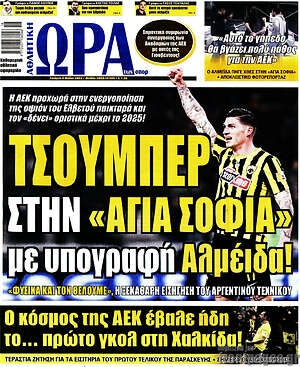 Πρωτοσέλιδο εφημερίδας Η Ώρα των Σπορ - protoselida