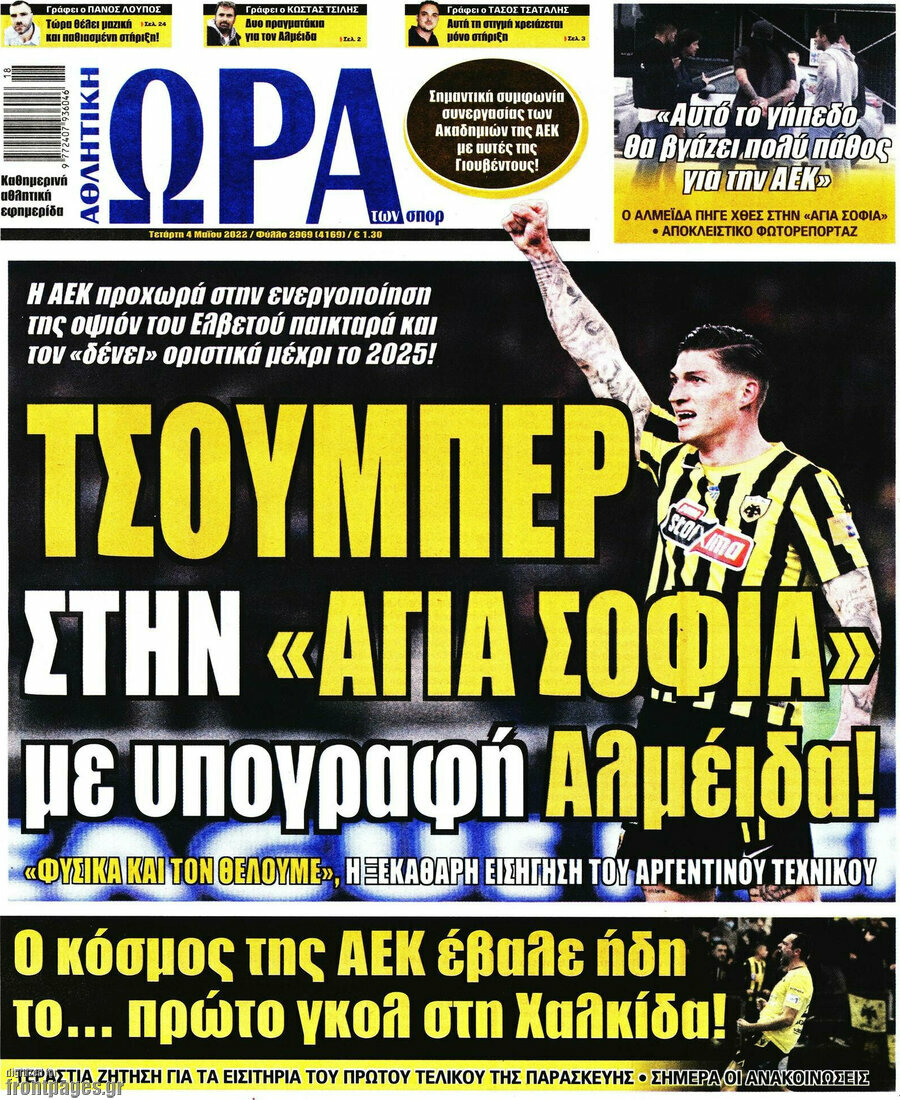 Η Ώρα των Σπορ