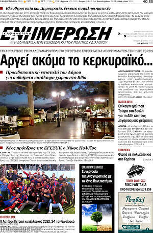 Πρωτοσέλιδο Ενημέρωση