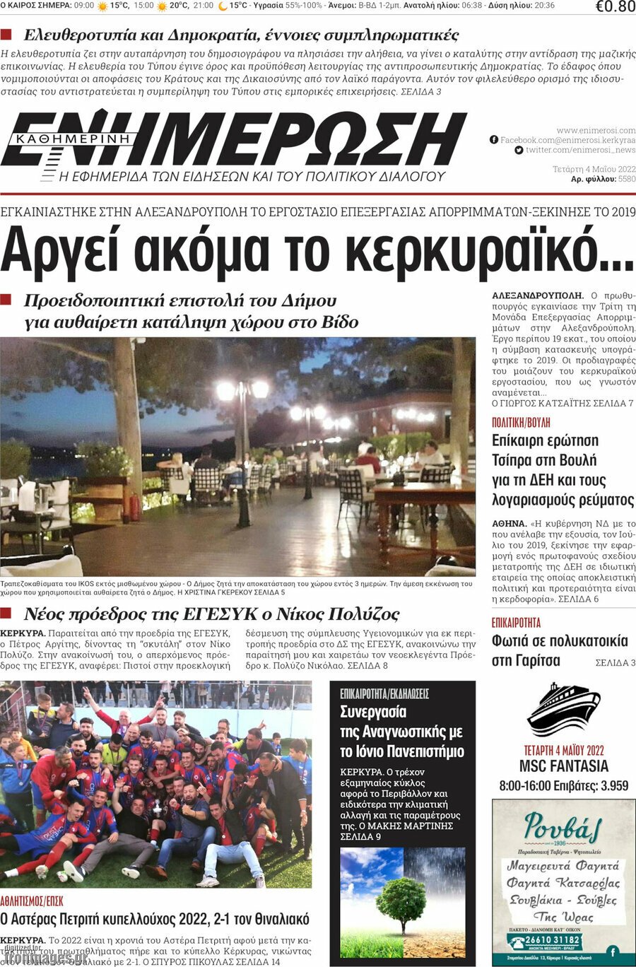 Ενημέρωση