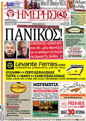 Πρωτοσέλιδο Ημερήσιος