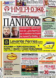 /Ημερήσιος
