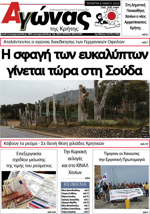 Αγώνας της Κρήτης