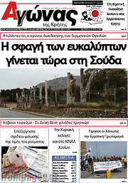 /Αγώνας της Κρήτης