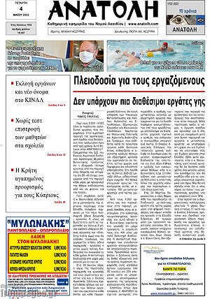 Πρωτοσέλιδο Ανατολή