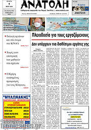 /Ανατολή