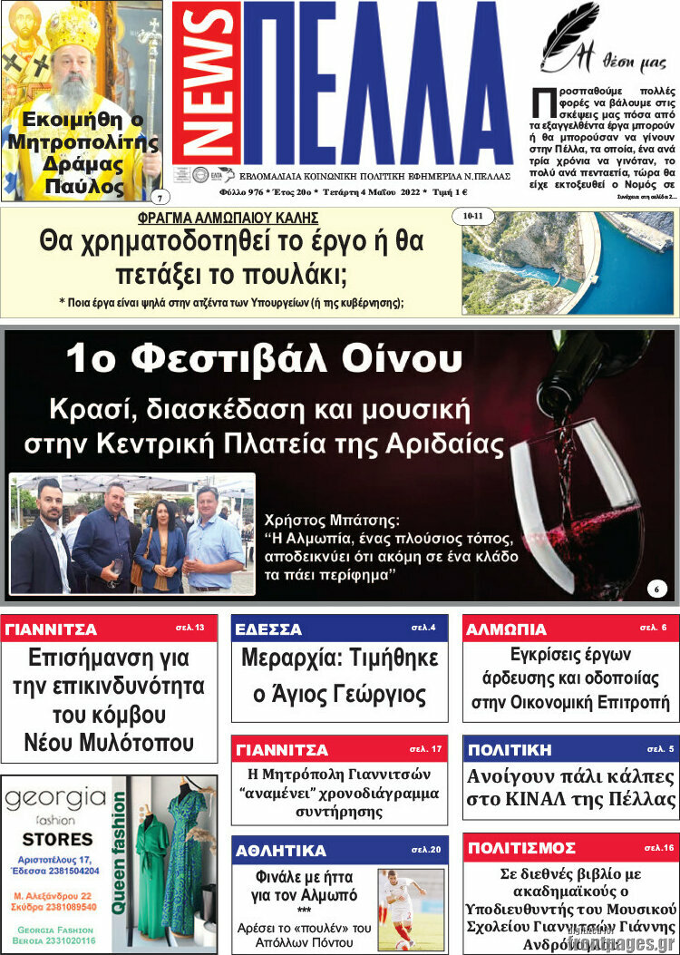 Πέλλα News