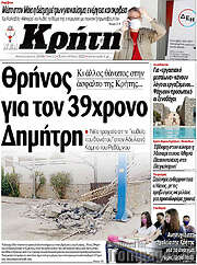 /Νέα Κρήτη