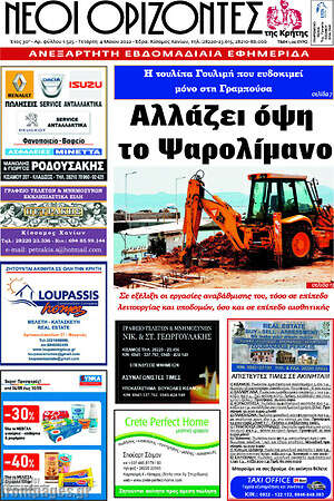 Πρωτοσέλιδο Νέοι Ορίζοντες