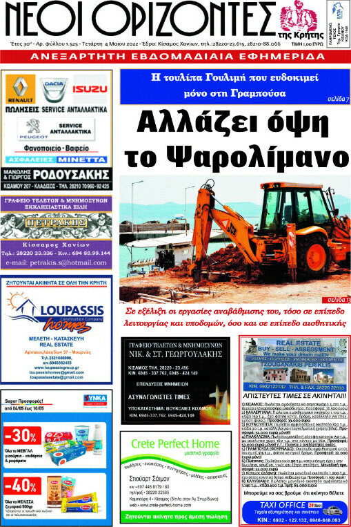 Νέοι Ορίζοντες