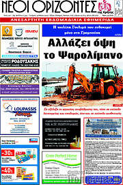 /Νέοι Ορίζοντες
