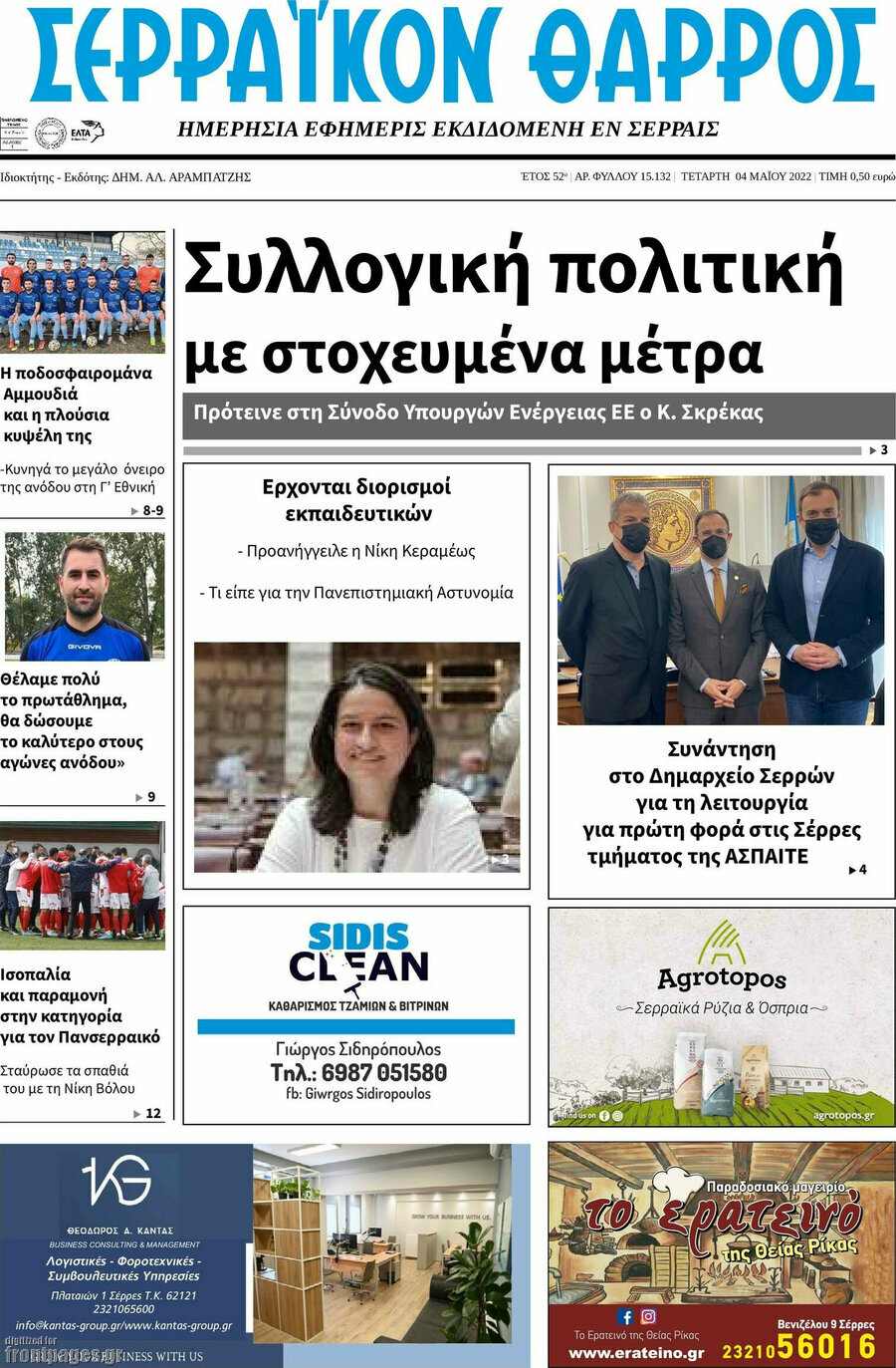 Σερραϊκόν Θάρρος