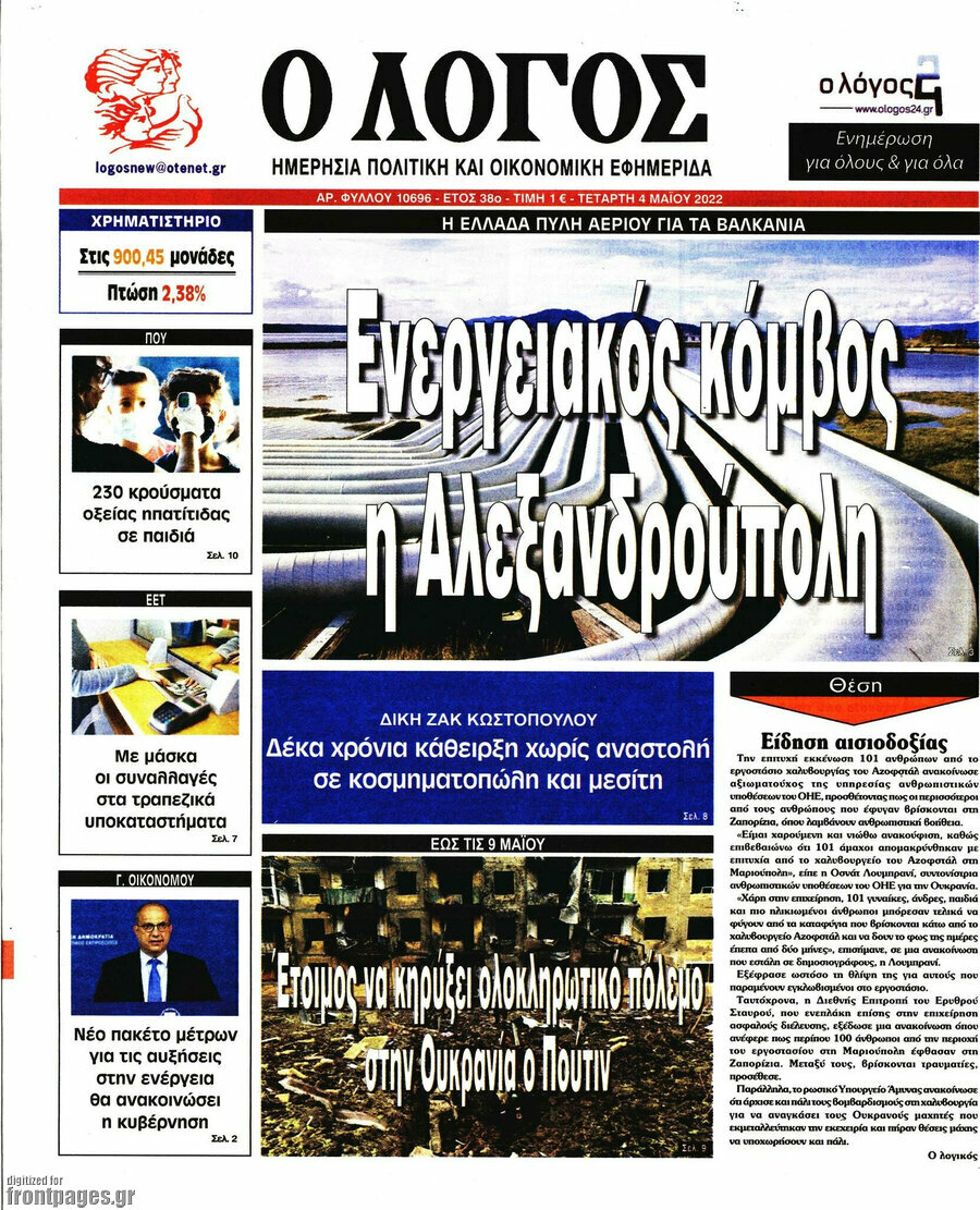 Ο Λόγος