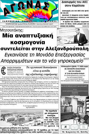 Πρωτοσέλιδο Αγώνας