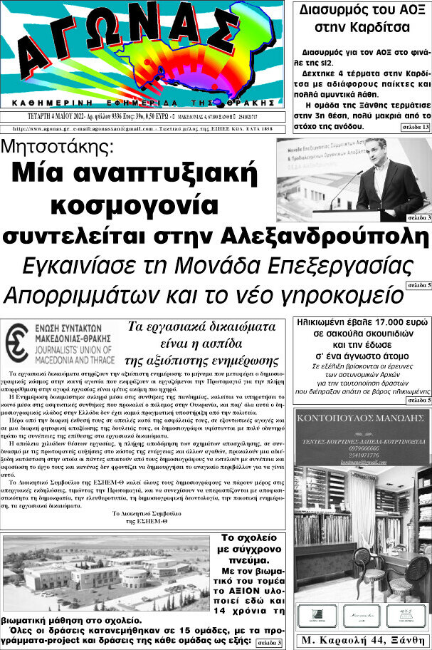 Αγώνας
